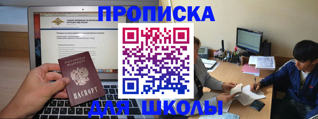 прописка в Партизанске