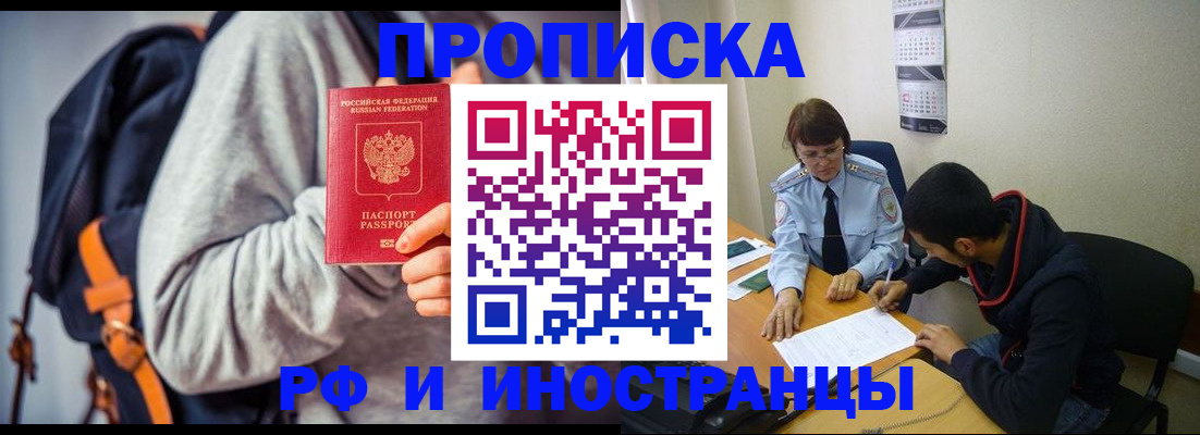 временная регистрация для школы в Партизанске