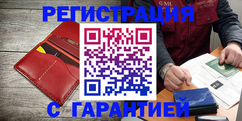 временная регистрация надежно в Партизанске