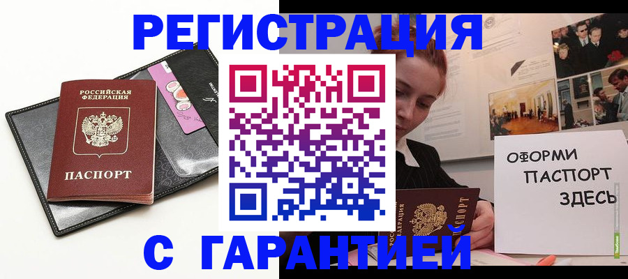 временная регистрация купить в Партизанске