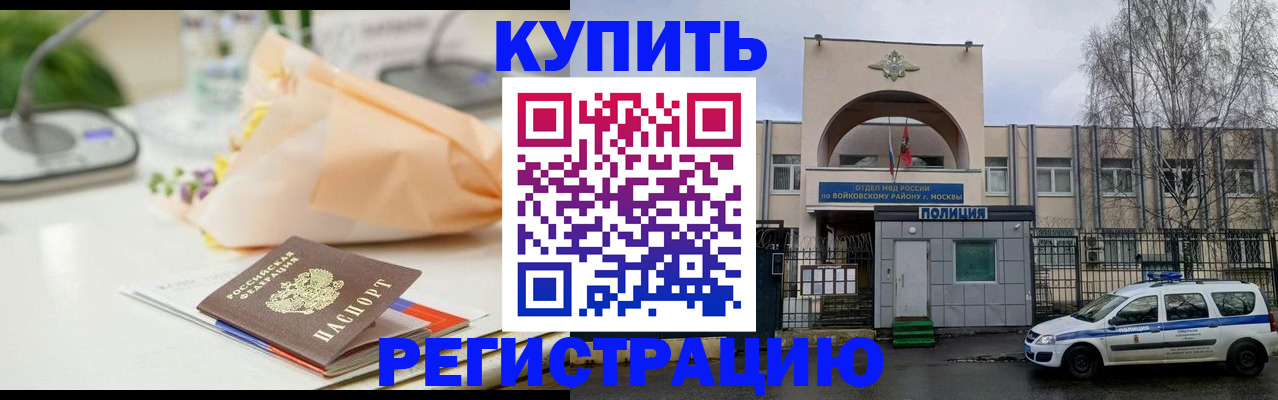 временная регистрация законно в Партизанске