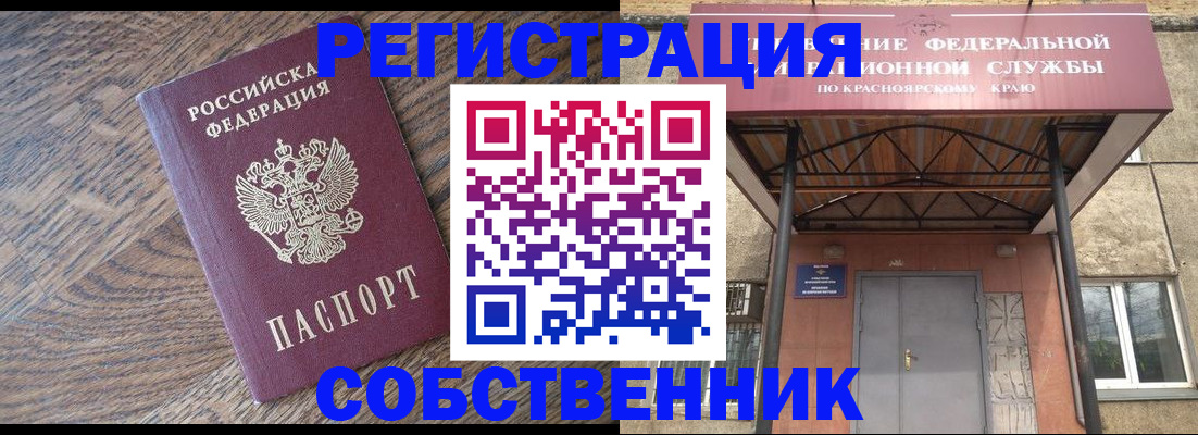 прописка 2025 в Партизанске